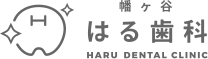 幡ヶ谷はる歯科